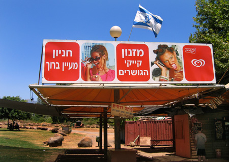 israel_1_big
